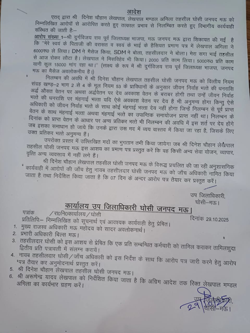 घूसखोरी के आरोप में लेखपाल दिनेश चौहान निलंबित