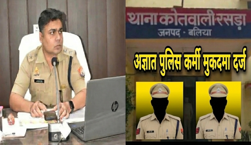 क्या बलिया की एफआईआर ने खोला गाजीपुर के वसूली गैंग का राज?